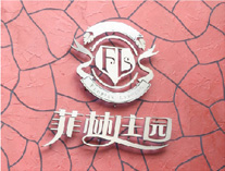 菲林干红